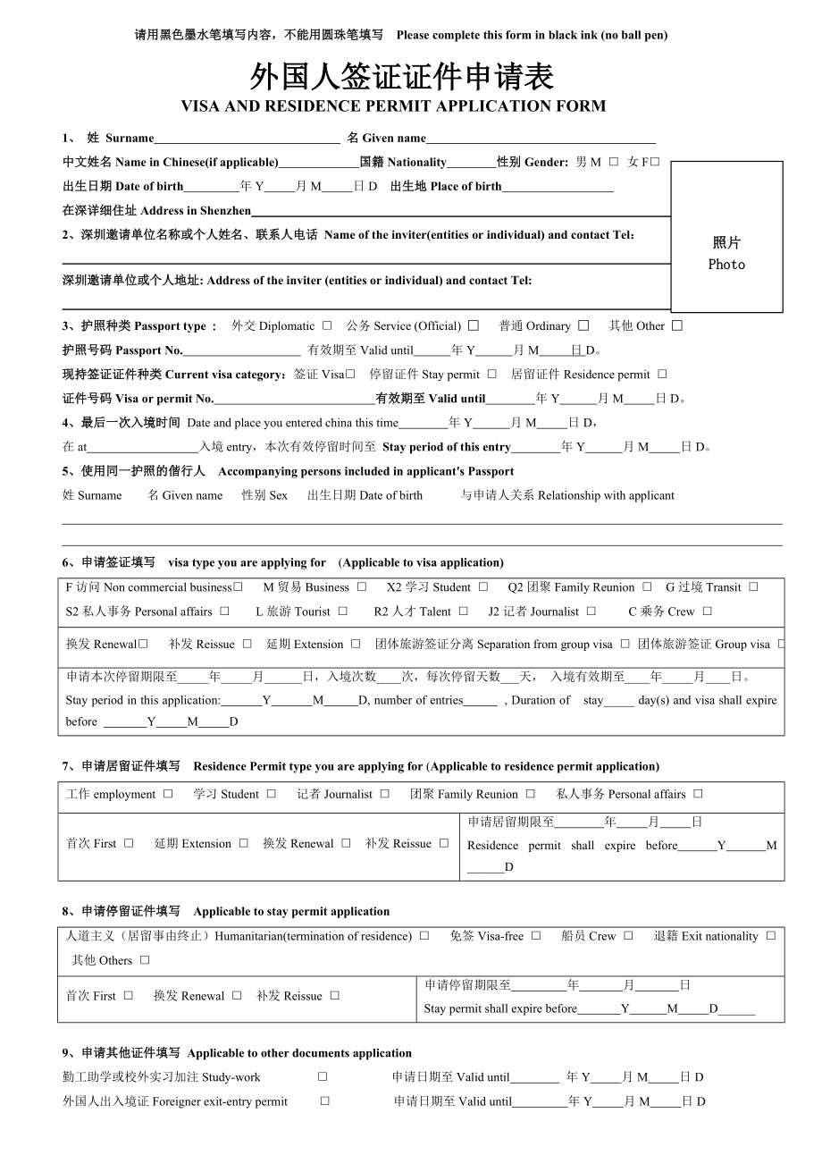 外国人签证证件申请表.doc_第1页