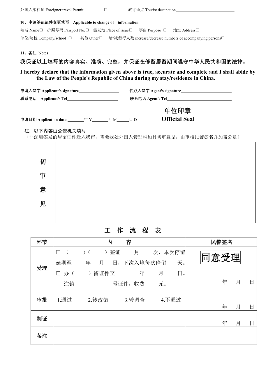 外国人签证证件申请表.doc_第2页