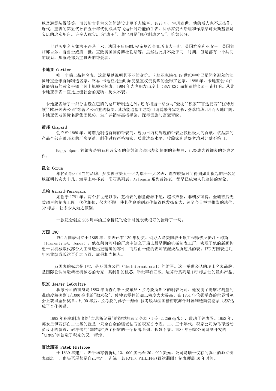 世界名表排行().doc_第3页