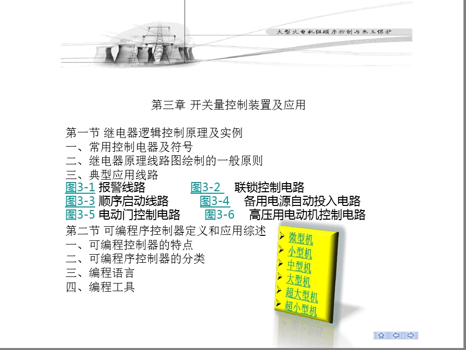 顺序控制ppt课件第三章.ppt_第1页