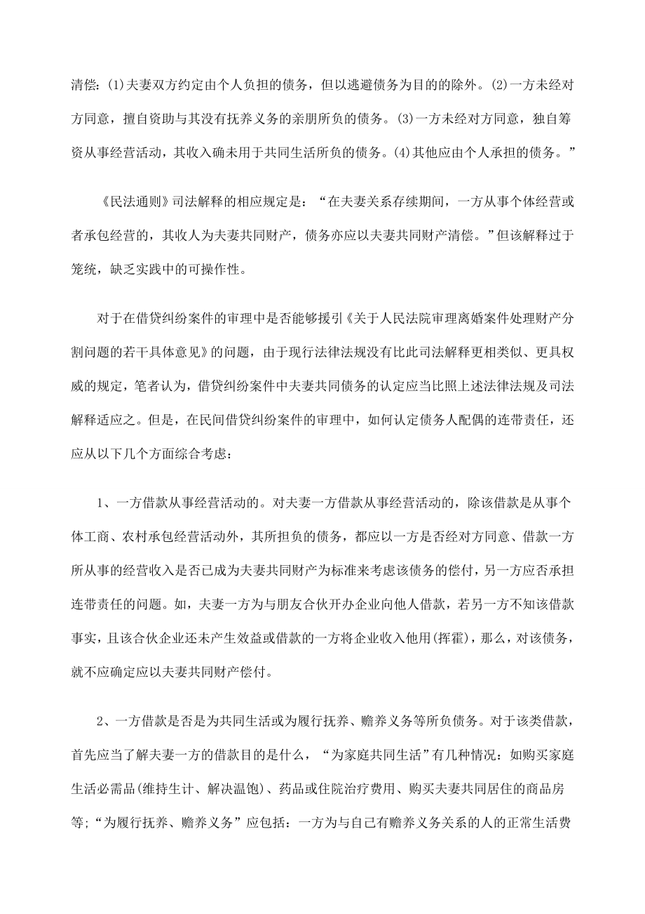 民间借贷纠纷案件债务人配偶的责任.doc_第3页