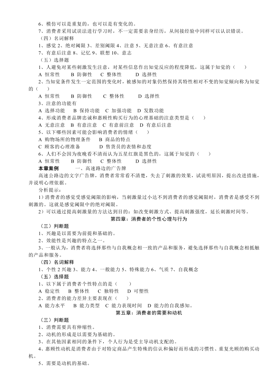 《消费者行为学》习题与案例.doc_第2页