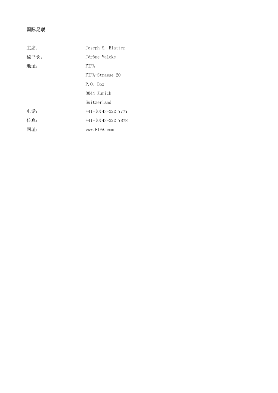 国际足联球员身份及转会规程.doc_第2页