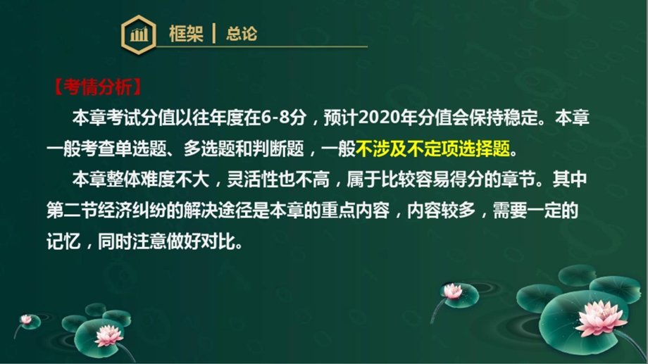 初级会计职称《经济法基础》预习班精讲ppt课件第一章总论.ppt_第3页