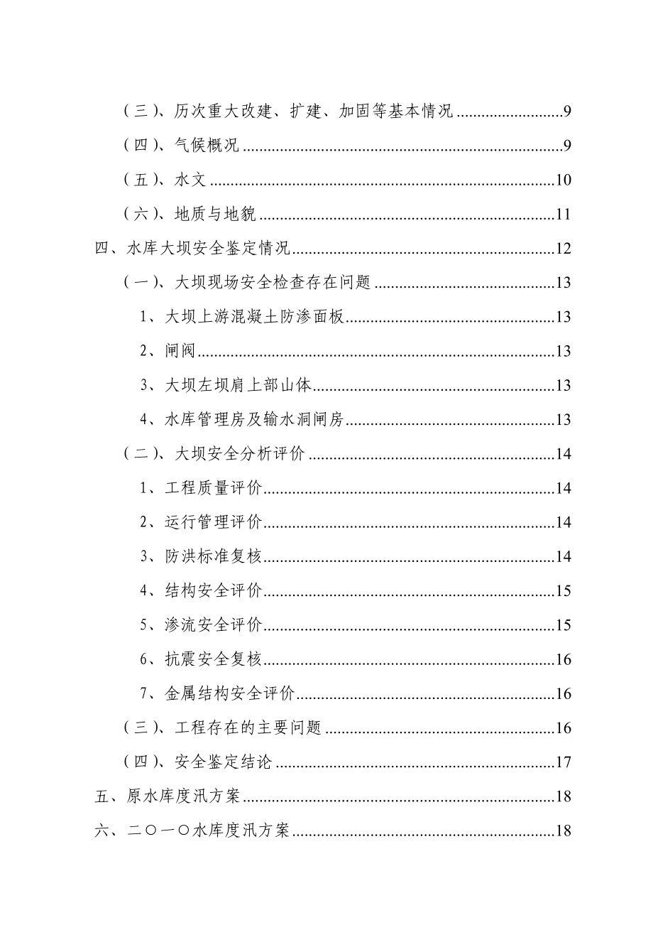 水库安全度汛方案(送审稿).doc_第3页