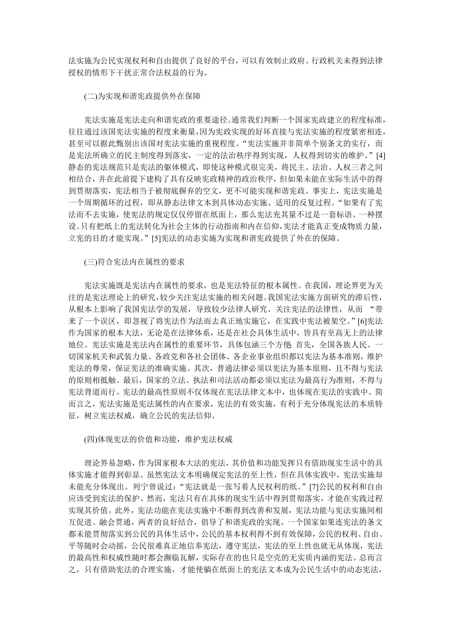 论我国宪法实施保障构建体系.doc_第2页