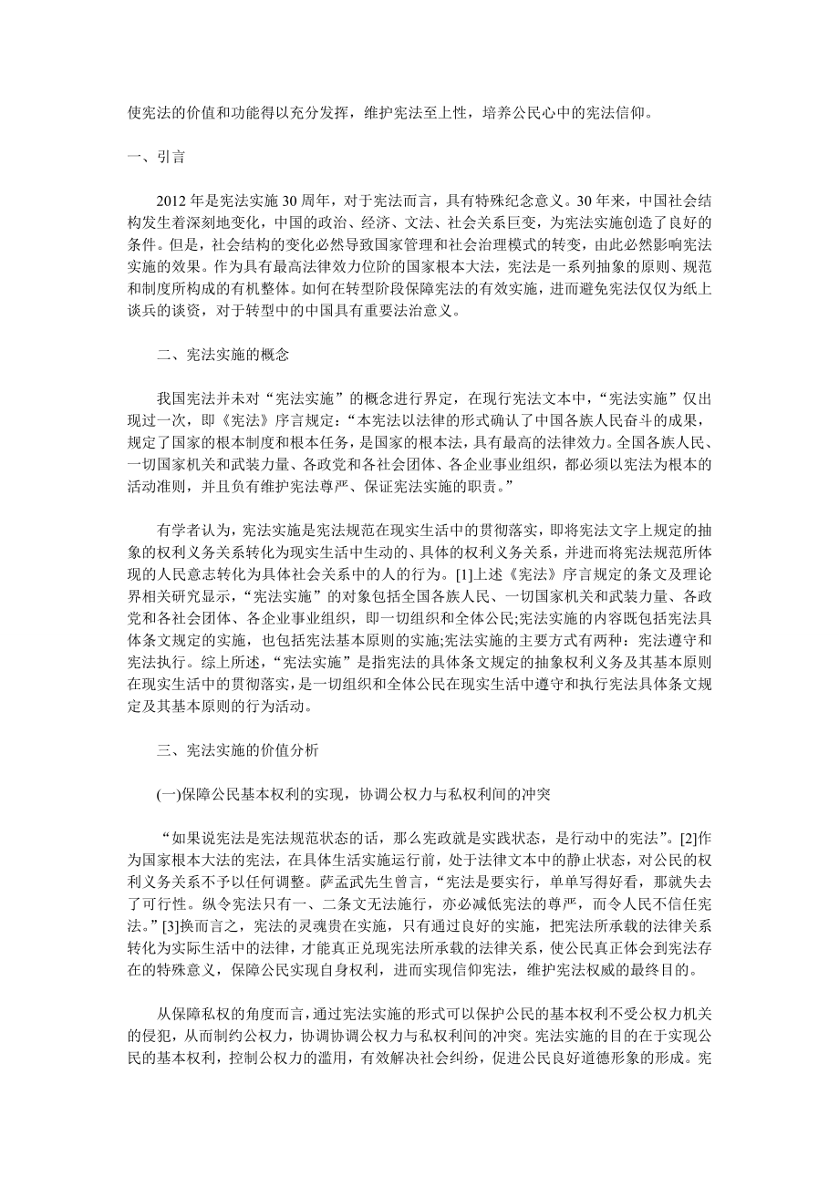 论我国宪法实施保障构建体系.doc_第3页