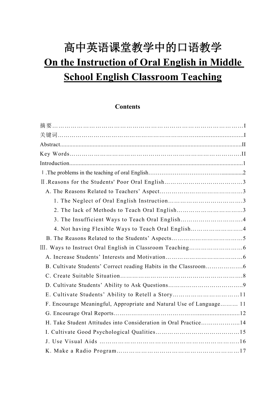 On the Instruction of Oral English in Middle School English Classroom Teaching.doc_第1页