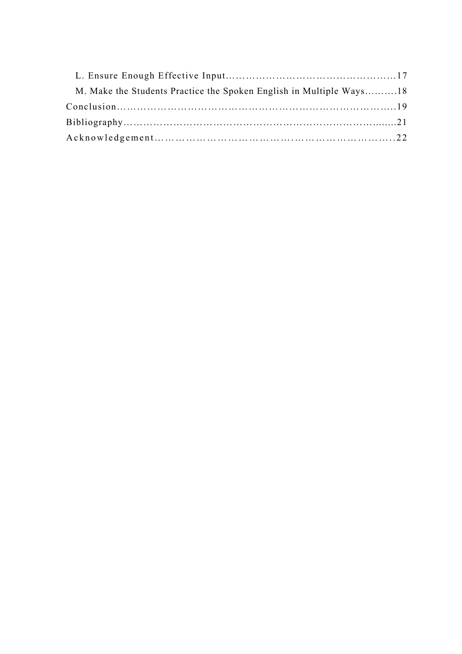 On the Instruction of Oral English in Middle School English Classroom Teaching.doc_第2页