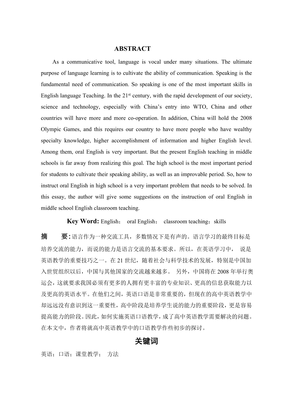 On the Instruction of Oral English in Middle School English Classroom Teaching.doc_第3页