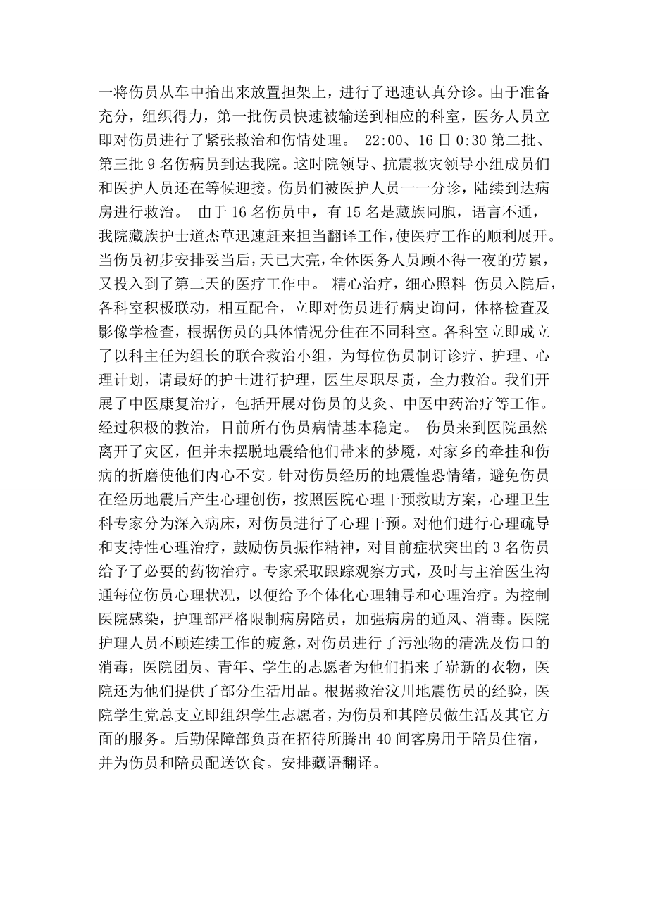 医院玉树抗震救灾先进事迹.doc_第2页