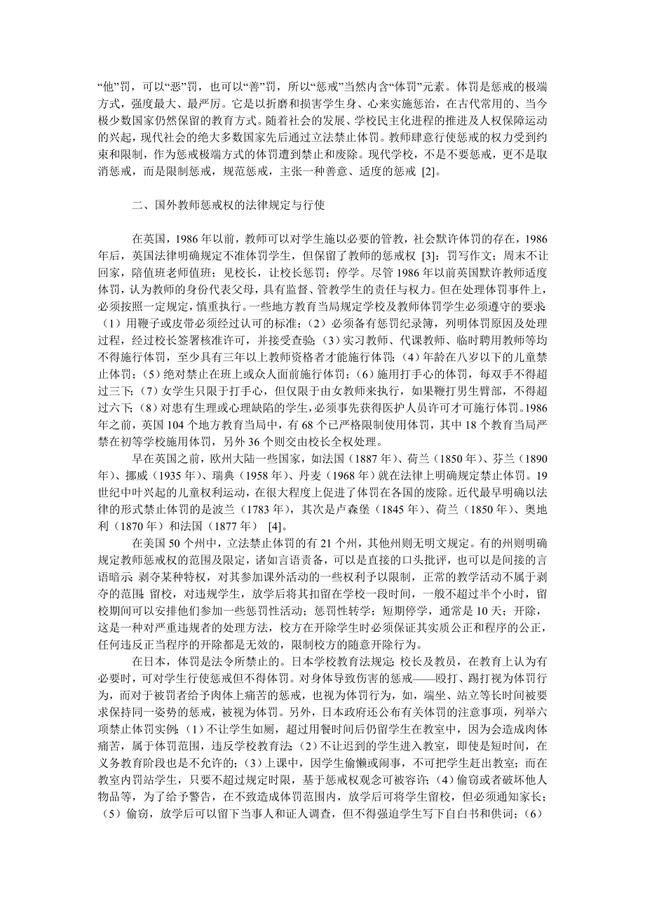 法律论文教育惩戒权的行使与未成学生违纪行为管理.doc_第2页