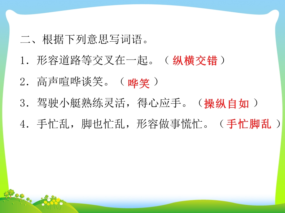 人教部编版五年级下册语文习题ppt课件第七单元18威尼斯的小艇.ppt_第3页