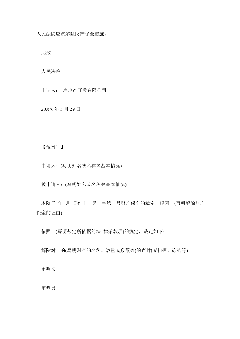 解除财产保全担保书.doc_第3页