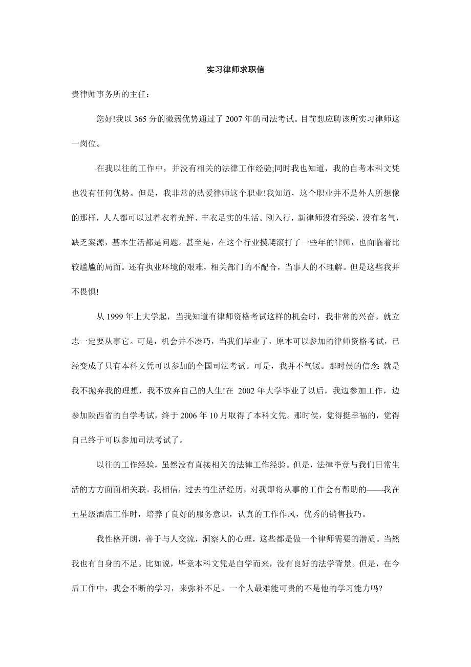 实习律师求职信.doc_第1页