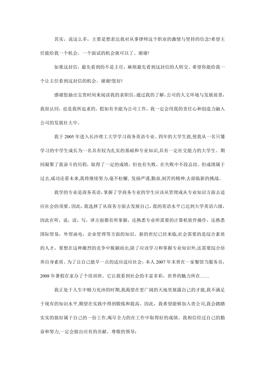 实习律师求职信.doc_第2页