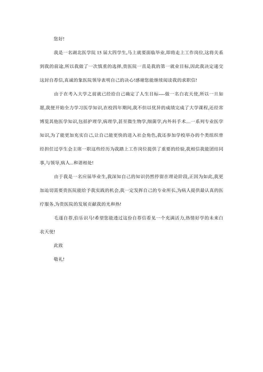 实习律师求职信.doc_第3页