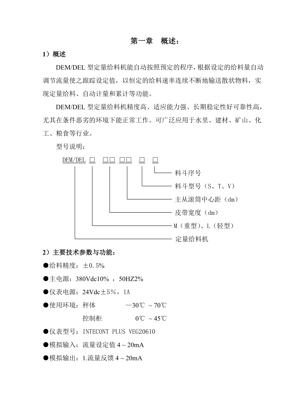 DEM DEL型定量给料机操作手册.doc_第2页