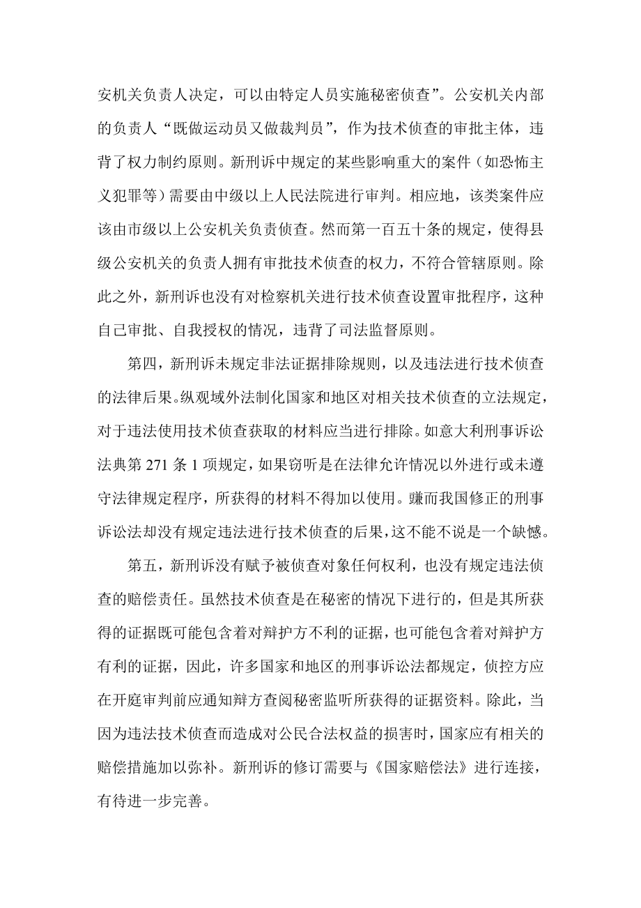 试析新刑事诉讼法中技术侦查措施规则.doc_第3页