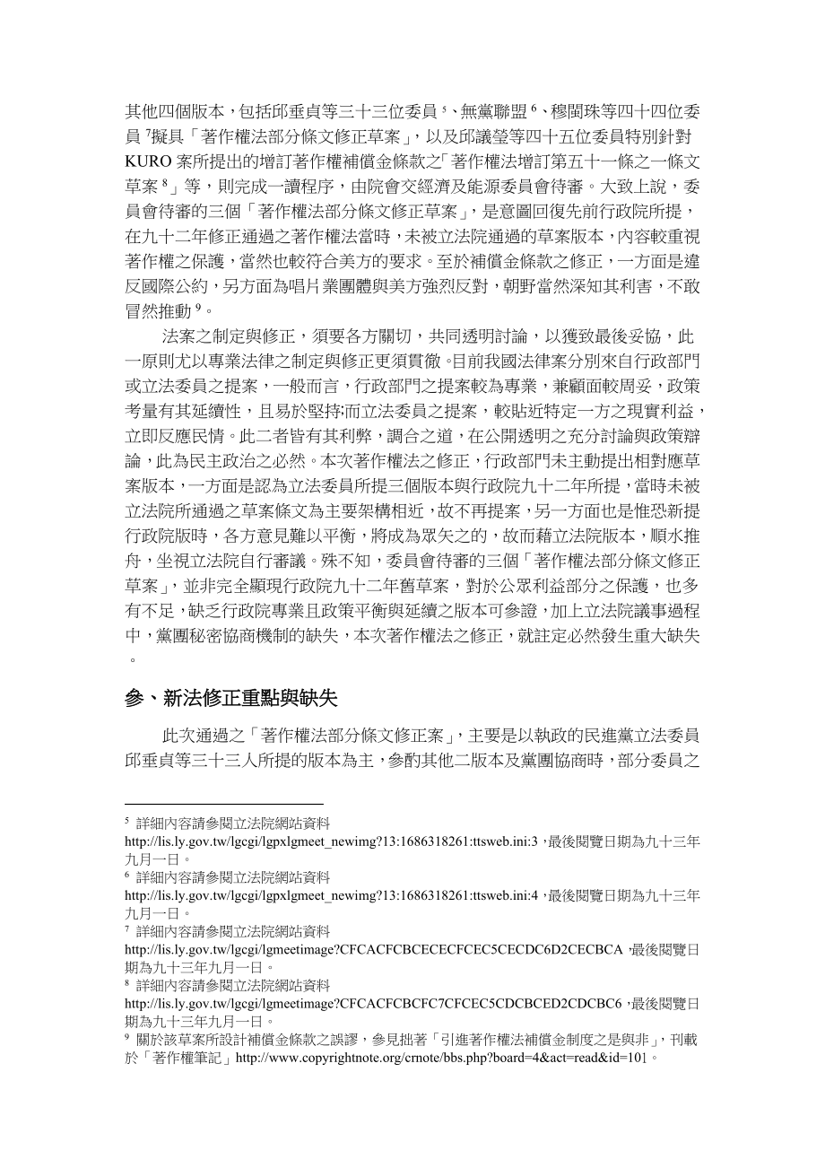 九十三新修正著作權法之析疑.doc_第2页