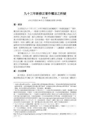 九十三新修正著作權法之析疑.doc