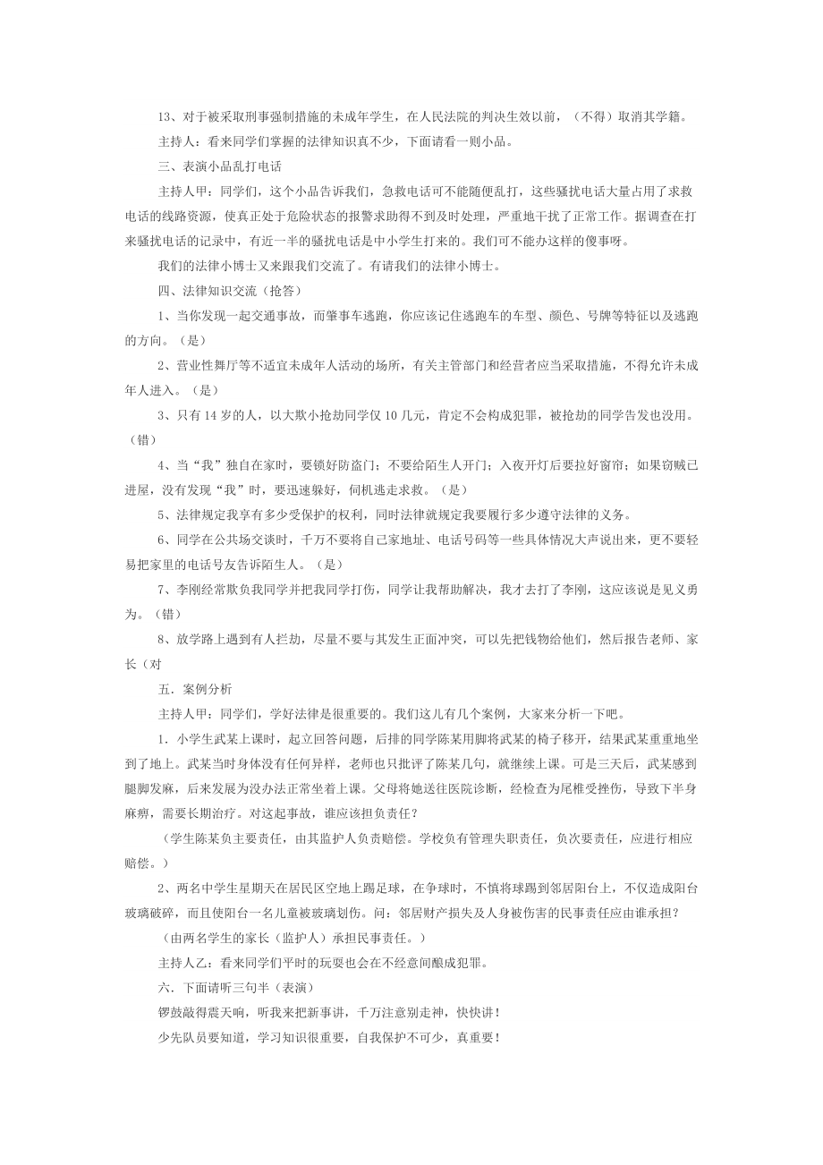 “知法、守法、懂法情景剧”主题班会教案.doc_第2页