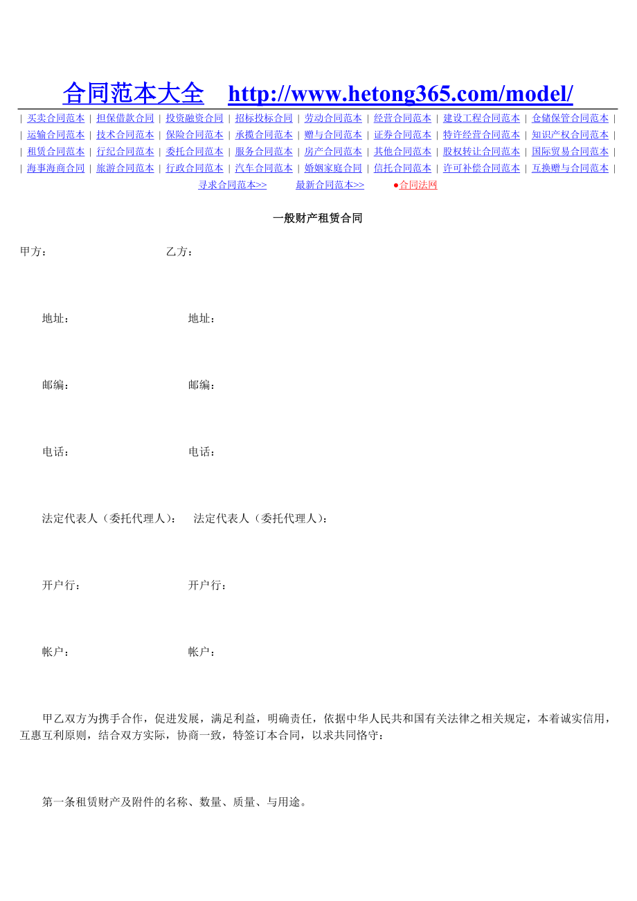 合同范本合同法网.doc_第1页