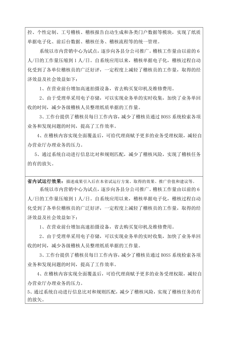 中国移动电子稽核系统.doc_第2页