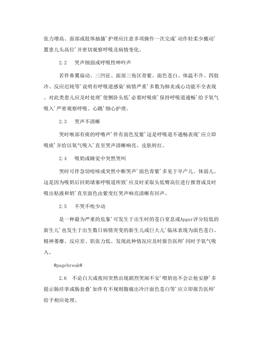 新生儿哭声的观察与护理.doc_第3页