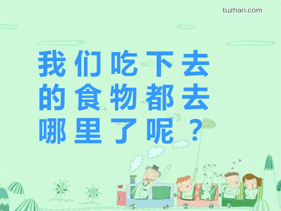 食物旅行记方案课件.ppt_第3页