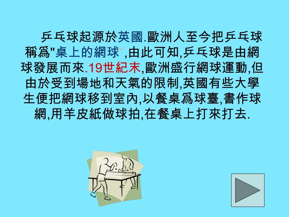 乒乓球的起源课件.ppt_第3页