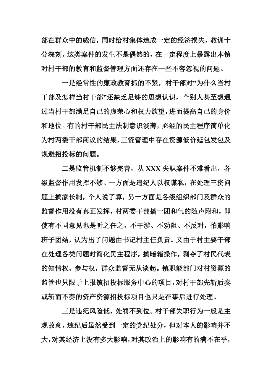 关于XX失职案件的剖析报告.doc_第3页