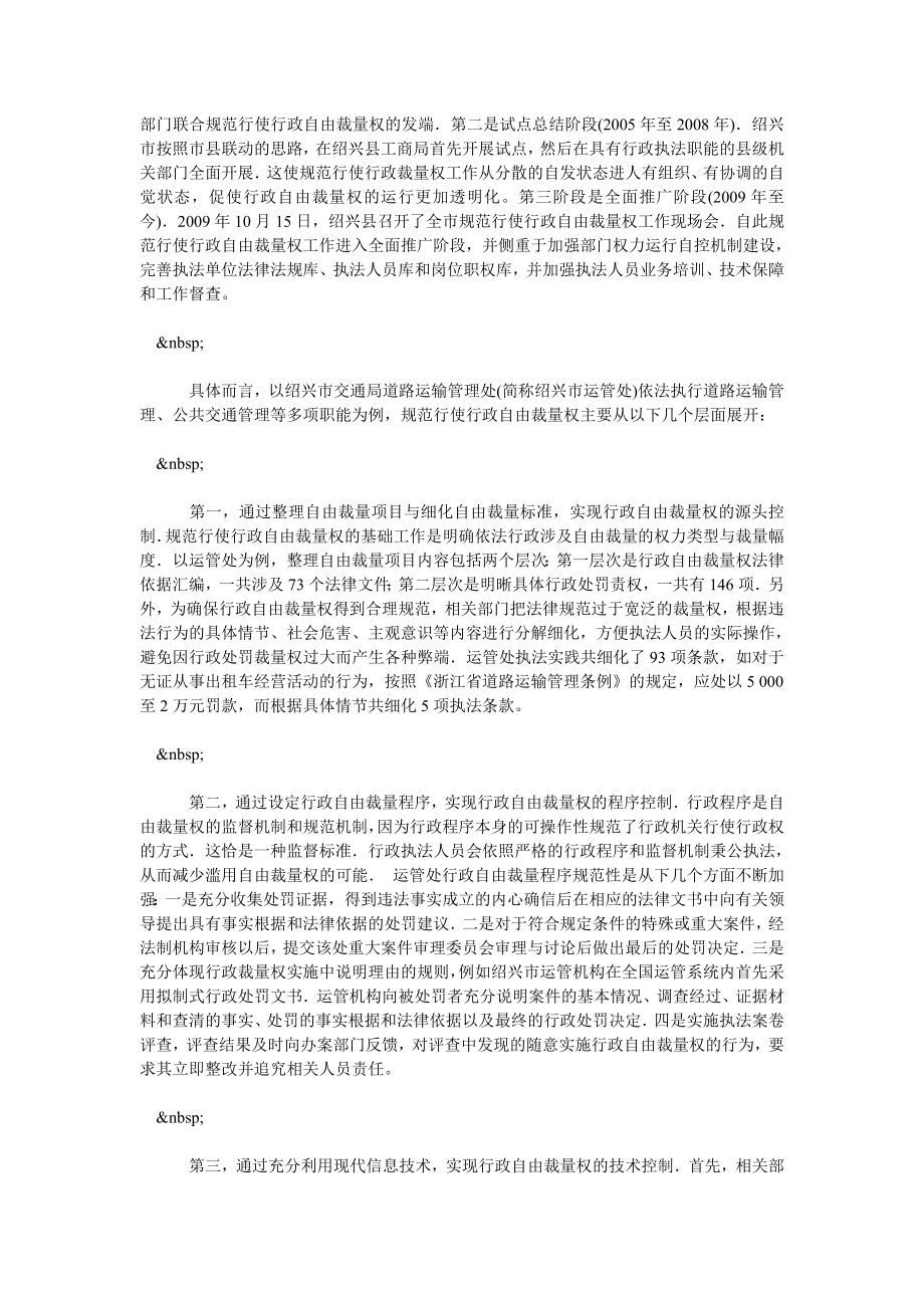 规范行使行政自由裁量权的实践与理论探索.doc_第2页