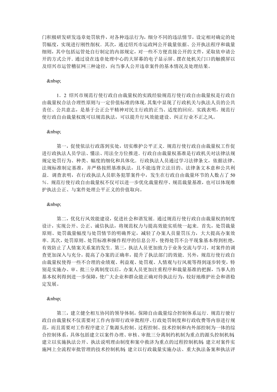 规范行使行政自由裁量权的实践与理论探索.doc_第3页