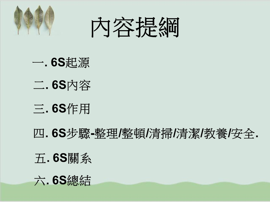 6S管理培训讲义课件.ppt_第2页