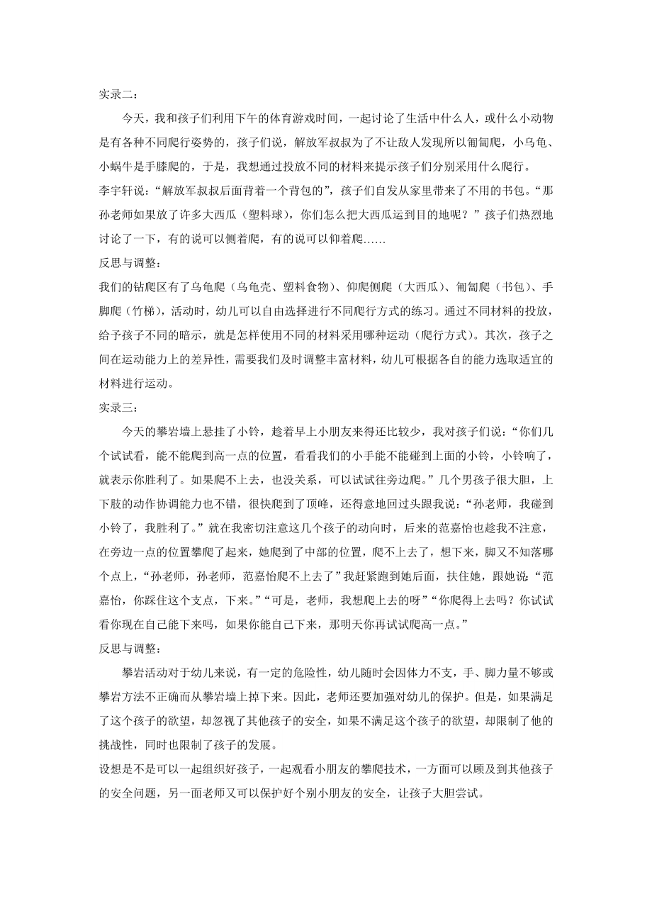 钻爬区案例.doc_第2页