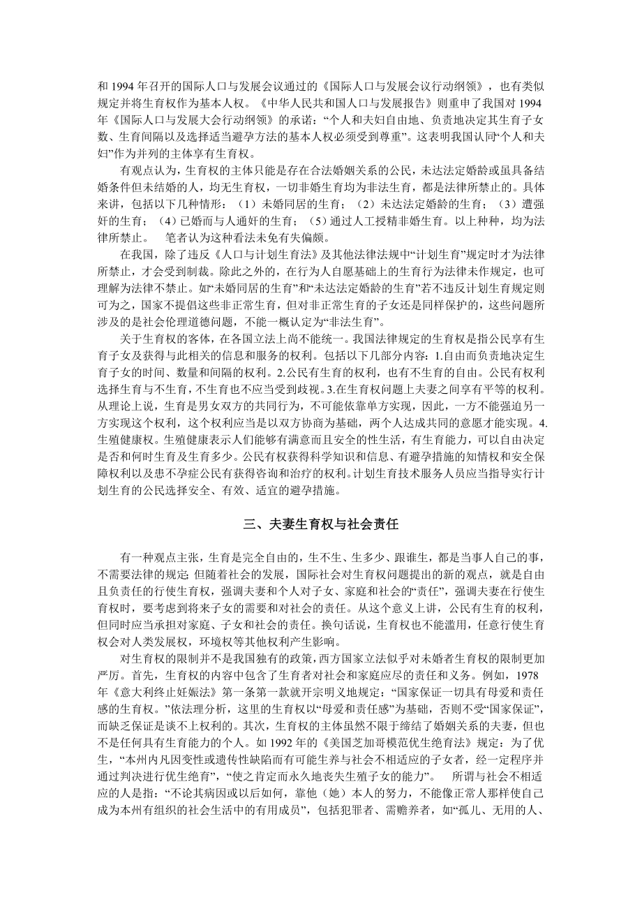 夫妻生育权若干法律问题探讨.doc_第2页