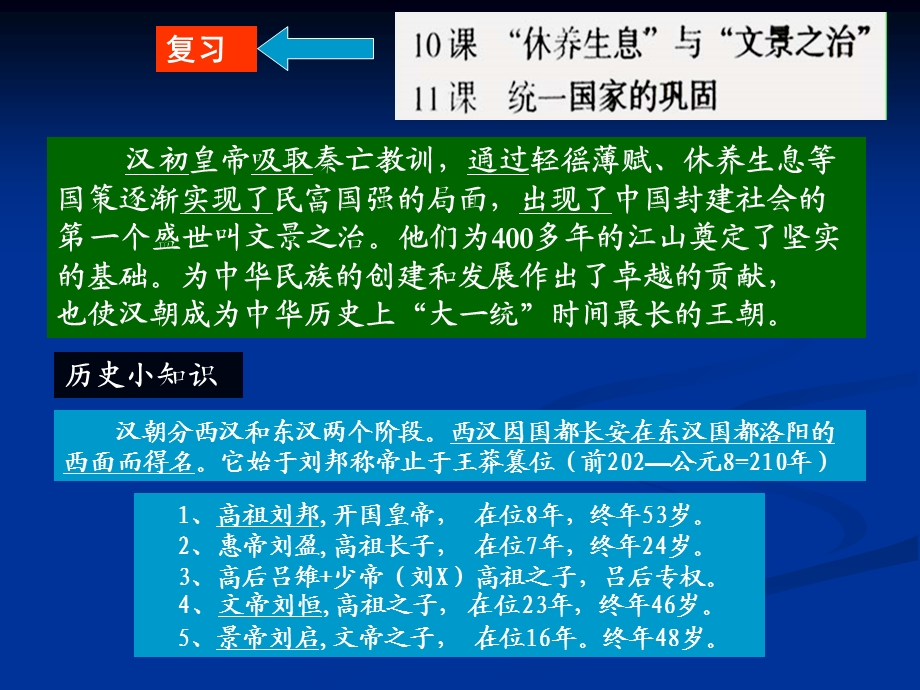 课统一国家的巩固（成品）课件.ppt_第3页