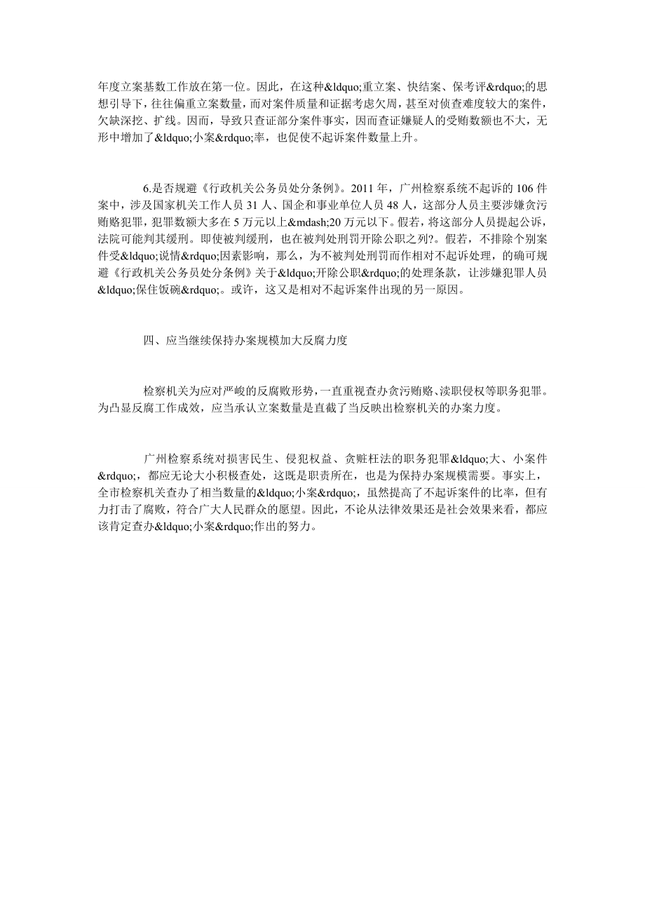 简论对十万元以下受贿案不起诉情况分析.doc_第3页