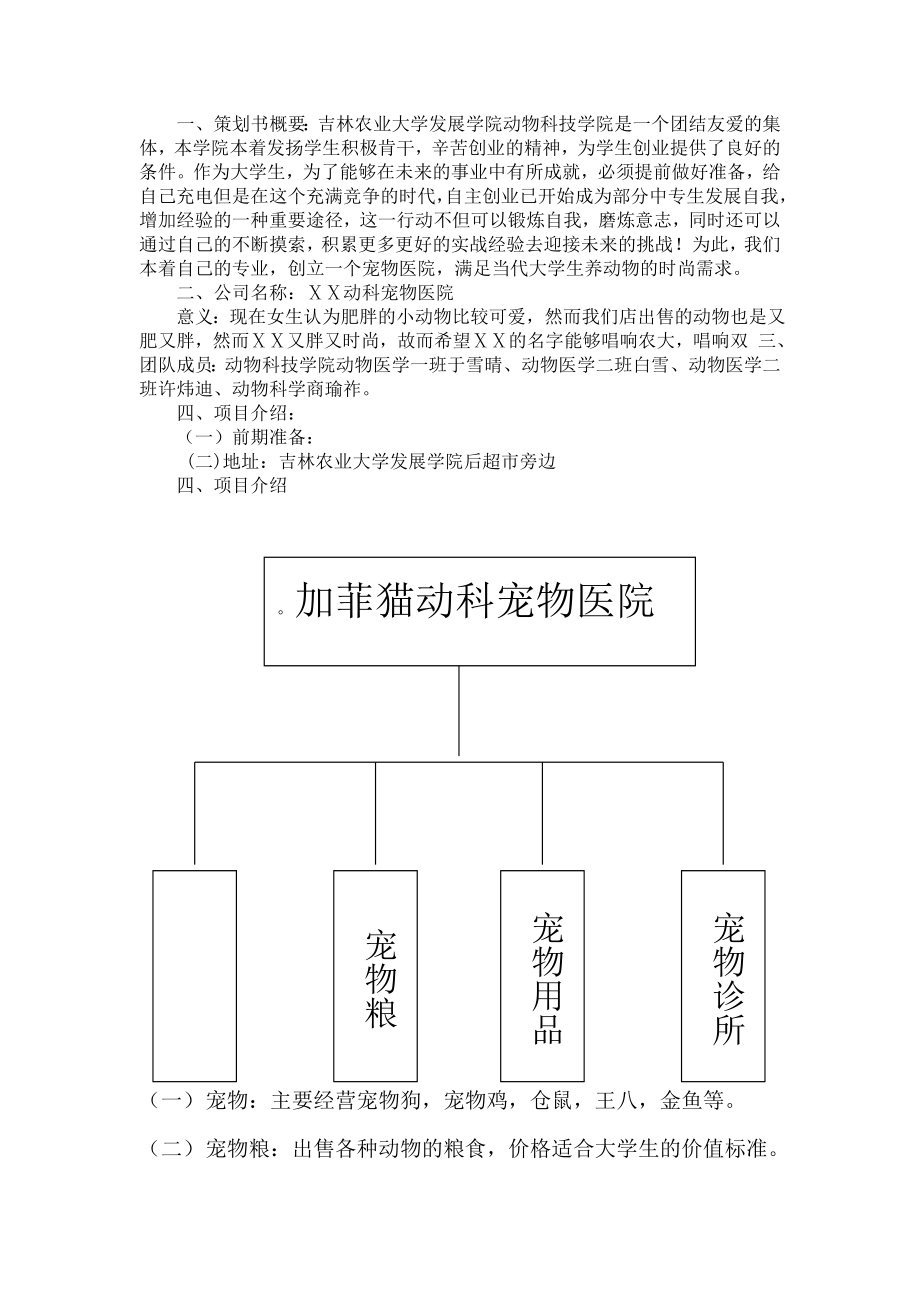 宠物医院策划书.doc_第2页