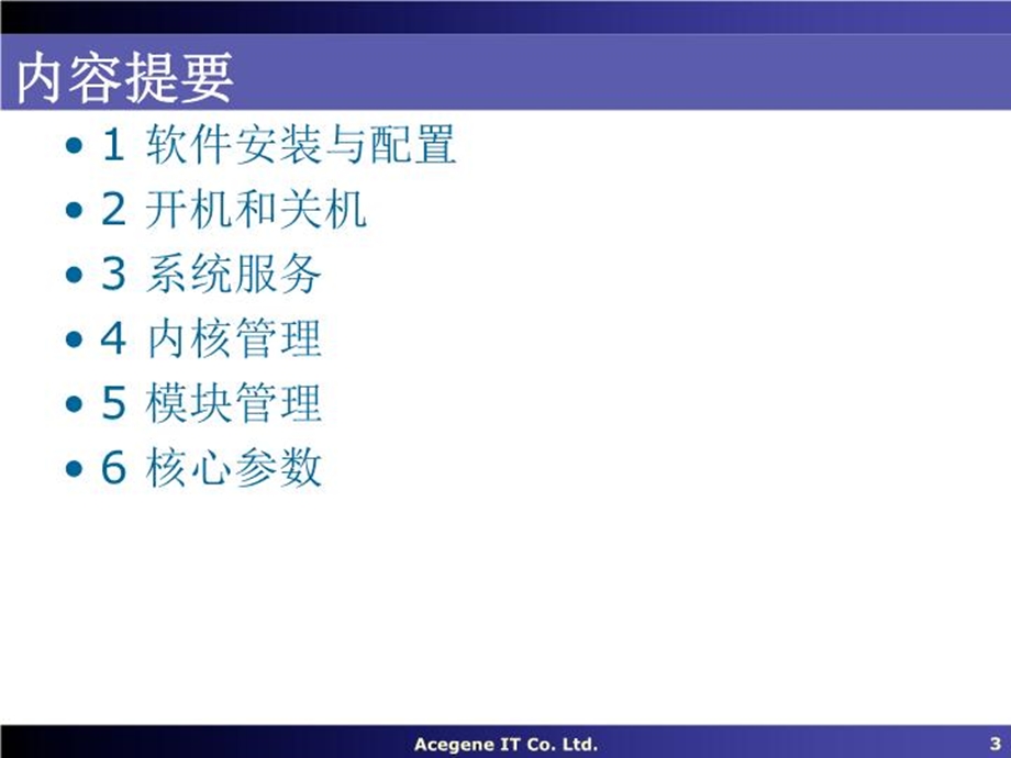 Linux操作系统模块内核课件.ppt_第3页