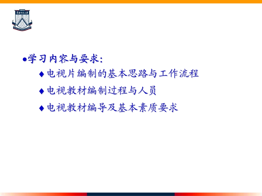 电视教材编制过程与人员课件.ppt_第2页