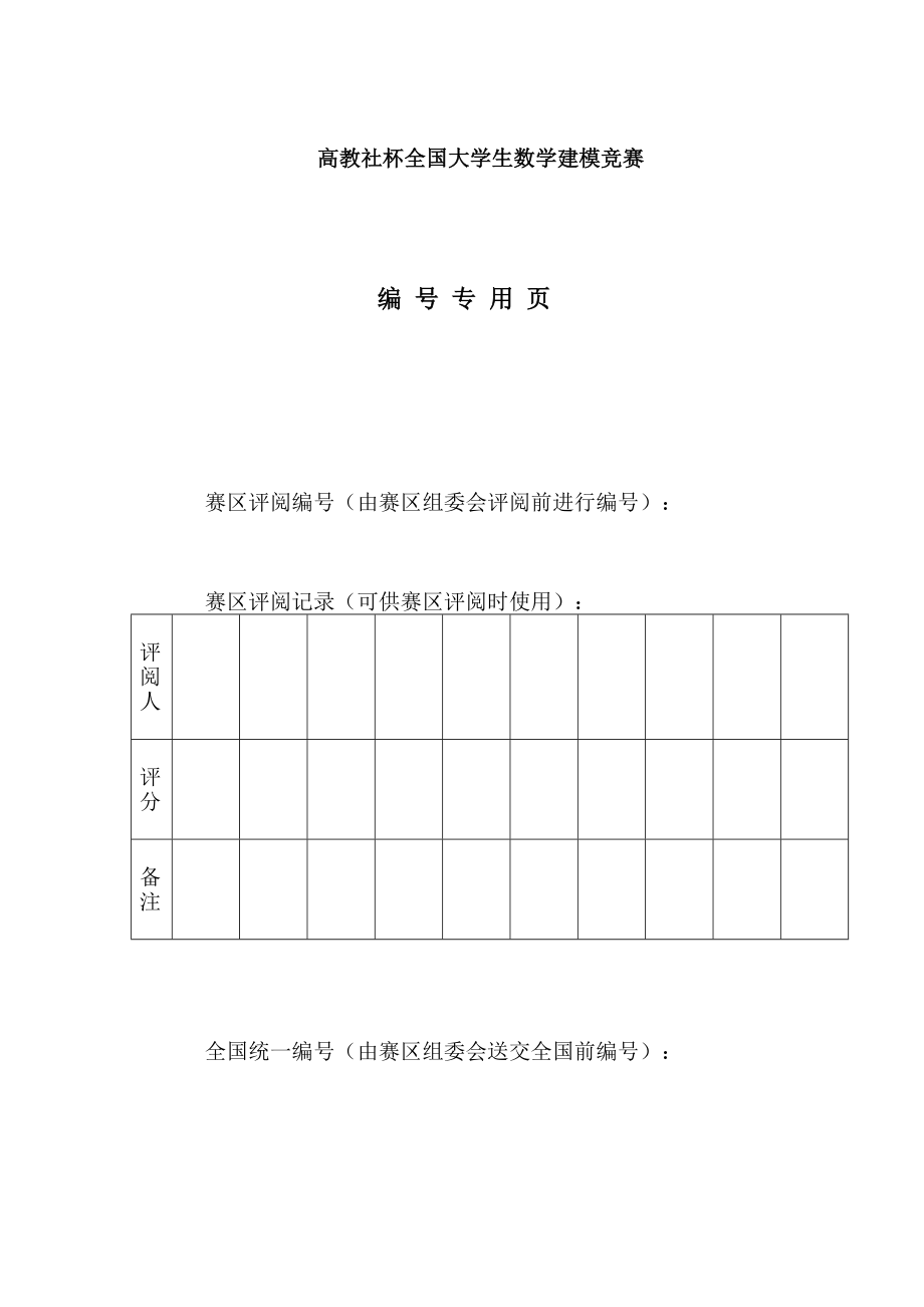 数学建模论文数码相机定位.doc_第3页