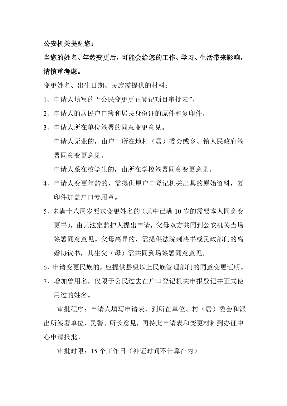 公民变更更正登记项目审批表.doc_第2页