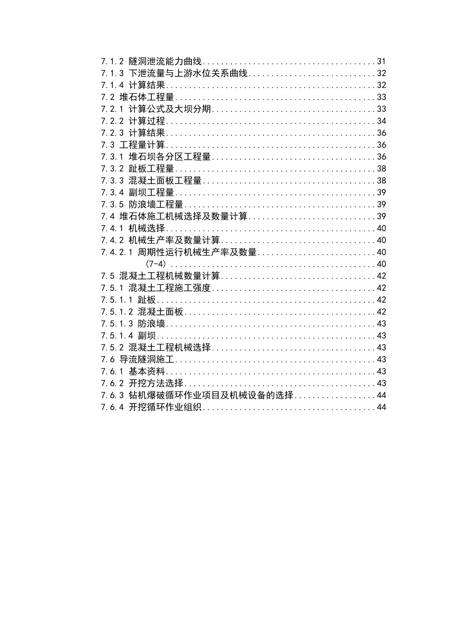 混领土面板堆石坝毕业设计计算书.doc_第2页