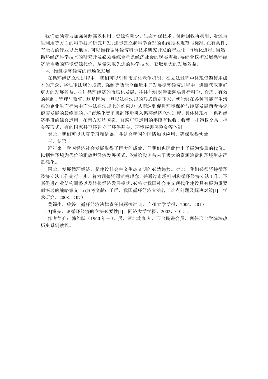 经济法论文我国循环经济立法存在问题及对策探讨.doc_第3页