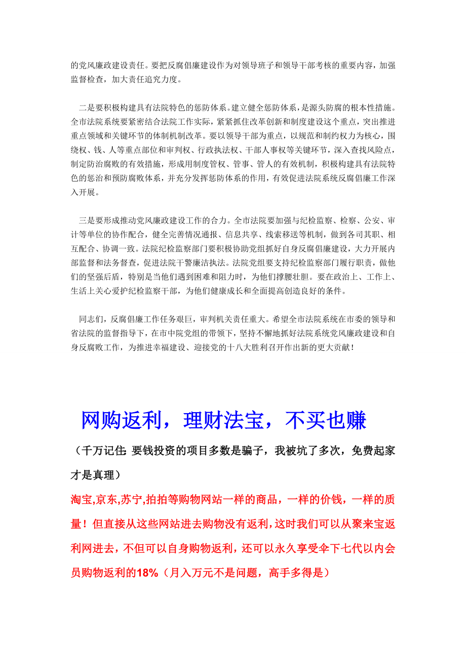 领导在法院反腐倡廉建设会讲话.doc_第3页