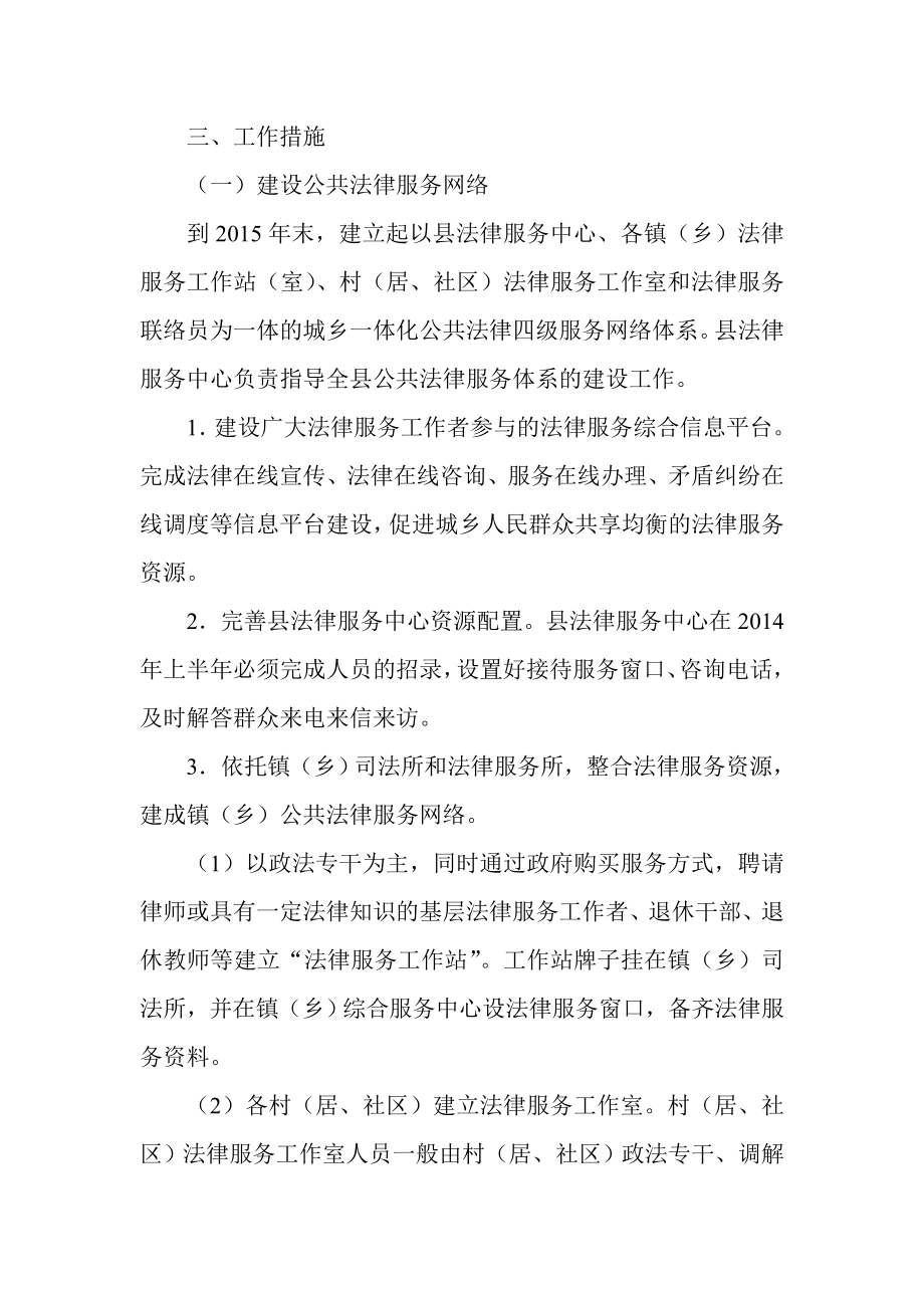 加快推进城乡公共法律服务体系建设工作方案.doc_第2页