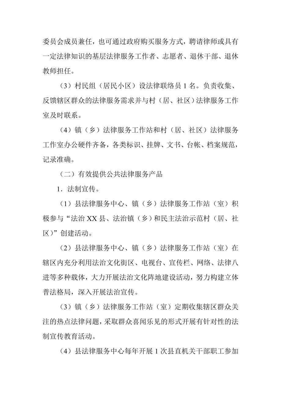 加快推进城乡公共法律服务体系建设工作方案.doc_第3页