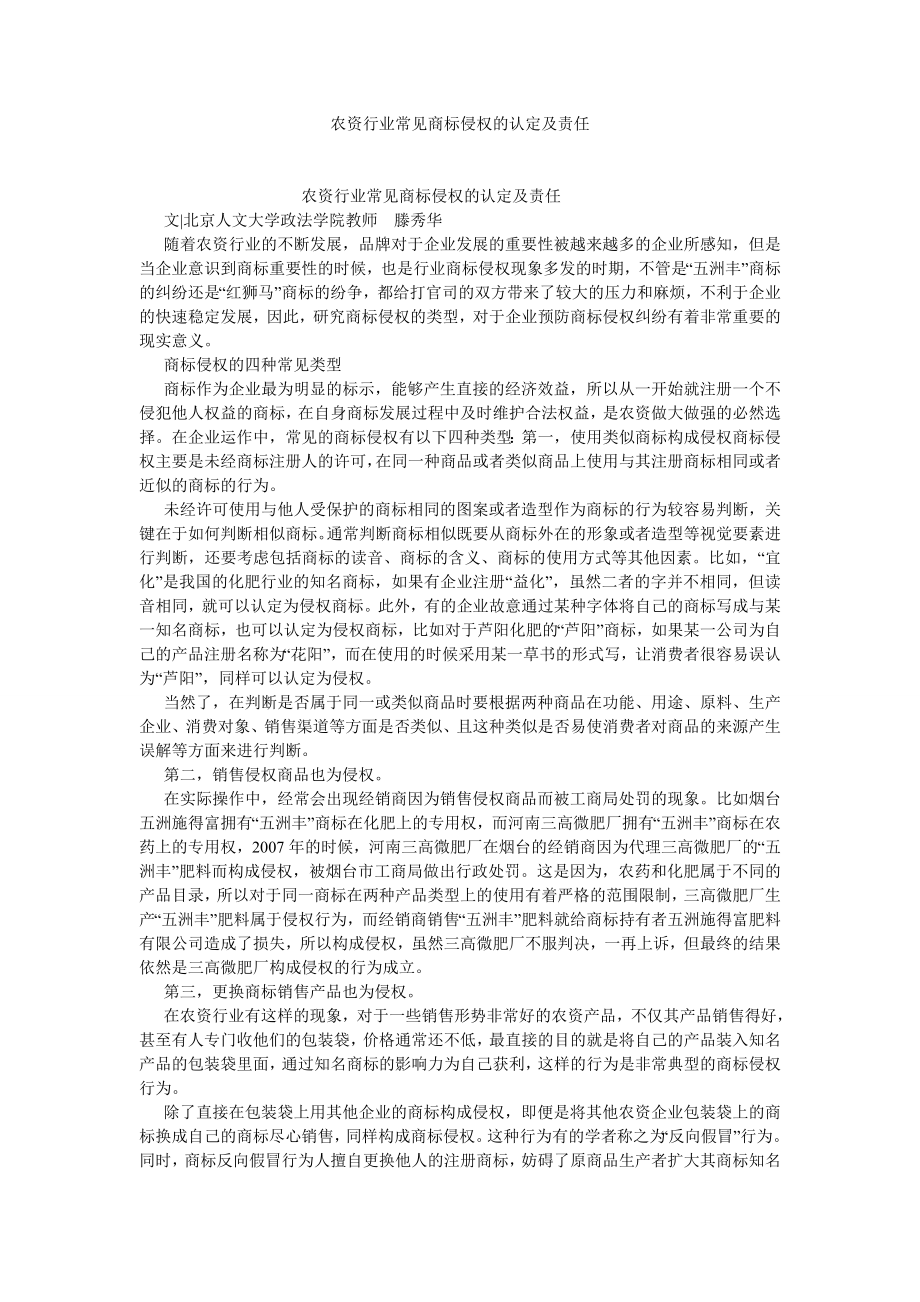 经济法论文农资行业常见商标侵权的认定及责任.doc_第1页